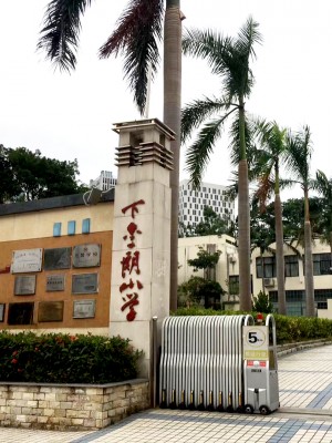 精彩回顾：“小心逆逆”下李朗学校系列课圆满结束
